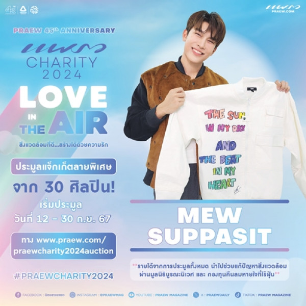 มิว - ศุภศิษฏ์